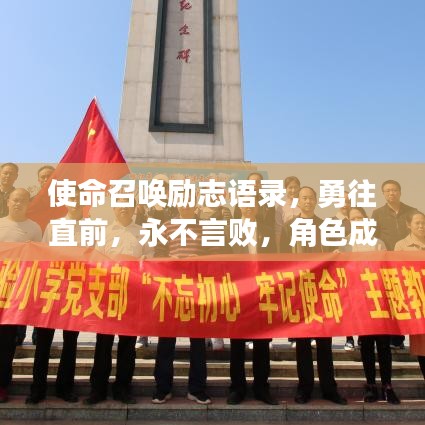 使命召唤励志语录，勇往直前，永不言败，角色成长的力量之源！