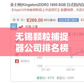 无锡颗粒捕捉器公司排名榜单揭晓！独家揭秘行业领军者地位！