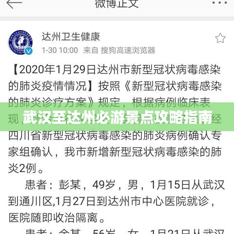 武汉至达州必游景点攻略指南