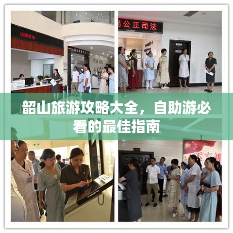 韶山旅游攻略大全，自助游必看的最佳指南