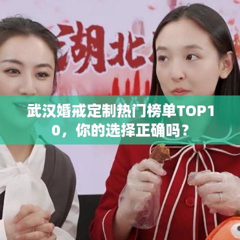 武汉婚戒定制热门榜单TOP10，你的选择正确吗？