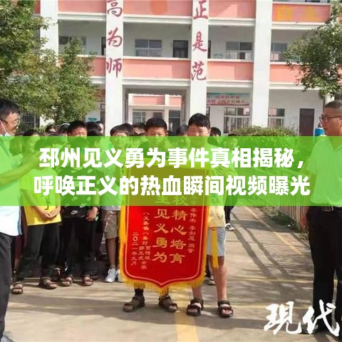 邳州见义勇为事件真相揭秘，呼唤正义的热血瞬间视频曝光