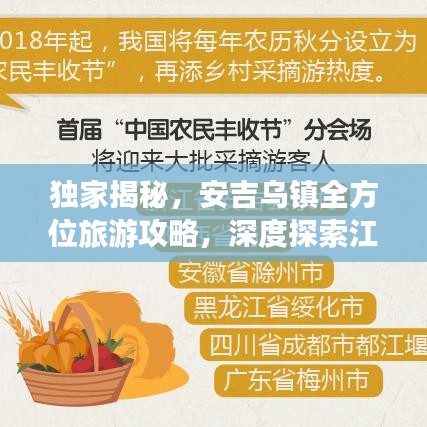 独家揭秘，安吉乌镇全方位旅游攻略，深度探索江南水乡魅力