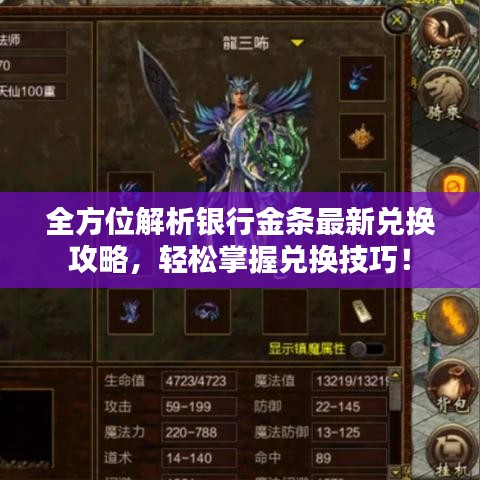 全方位解析银行金条最新兑换攻略，轻松掌握兑换技巧！
