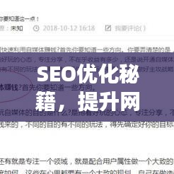 SEO优化秘籍，提升网站排名，轻松让首页上榜百度！