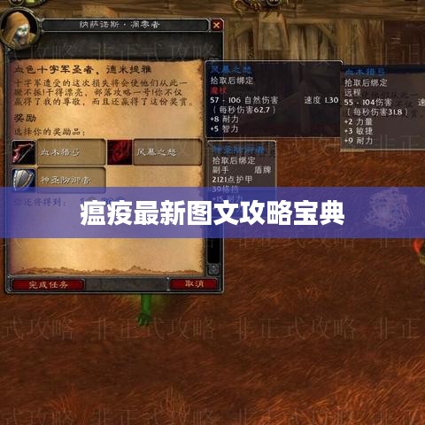 瘟疫最新图文攻略宝典