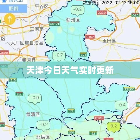 天津今日天气实时更新