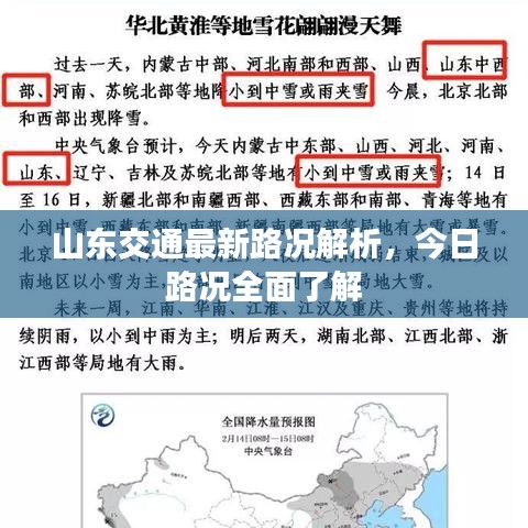 山东交通最新路况解析，今日路况全面了解
