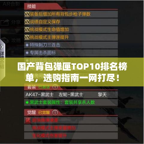 国产背包弹匣TOP10排名榜单，选购指南一网打尽！