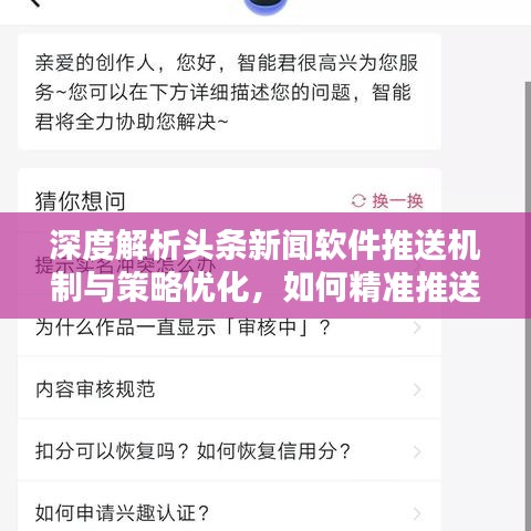 深度解析头条新闻软件推送机制与策略优化，如何精准推送新闻资讯？