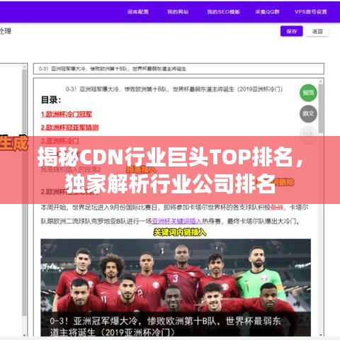 揭秘CDN行业巨头TOP排名，独家解析行业公司排名