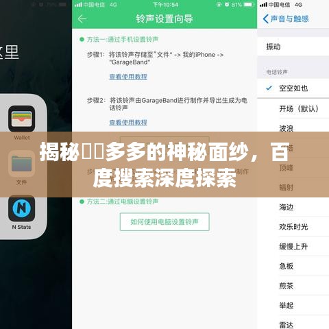 揭秘鈴聲多多的神秘面纱，百度搜索深度探索