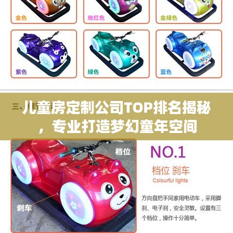 儿童房定制公司TOP排名揭秘，专业打造梦幻童年空间