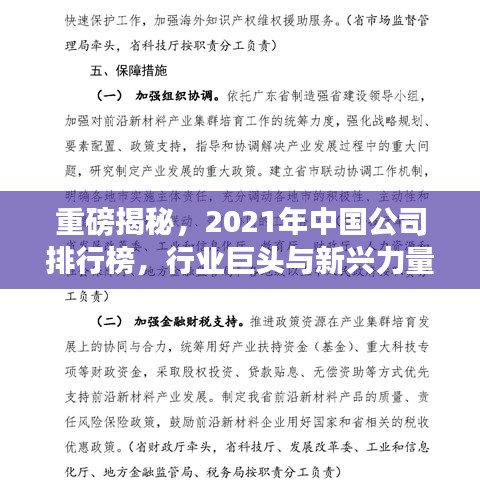 重磅揭秘，2021年中国公司排行榜，行业巨头与新兴力量一览无余
