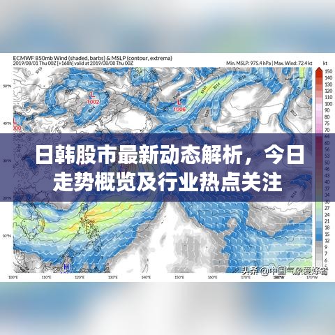 日韩股市最新动态解析，今日走势概览及行业热点关注