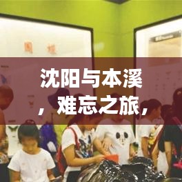 沈阳与本溪，难忘之旅，攻略抢先看！